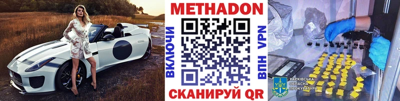 Метадон кристалл  Купить  Озёры 